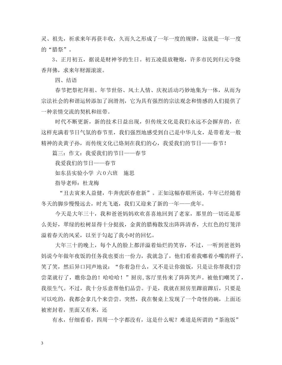 我爱我们的节日—春节 _第3页