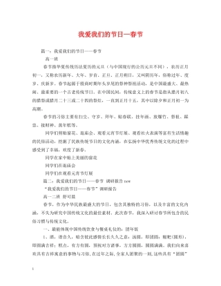 我爱我们的节日—春节 