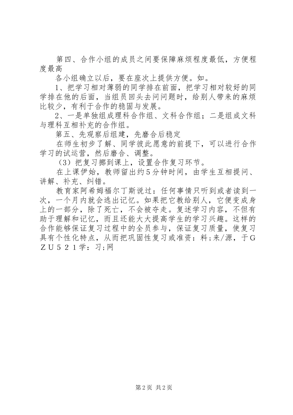 学习《合学教育》体会心得_第2页