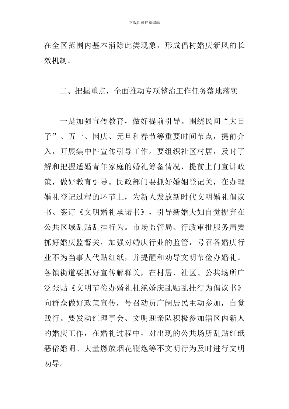 在全区整治婚庆乱贴乱挂行为专项行动部署会议上的发言稿_第3页