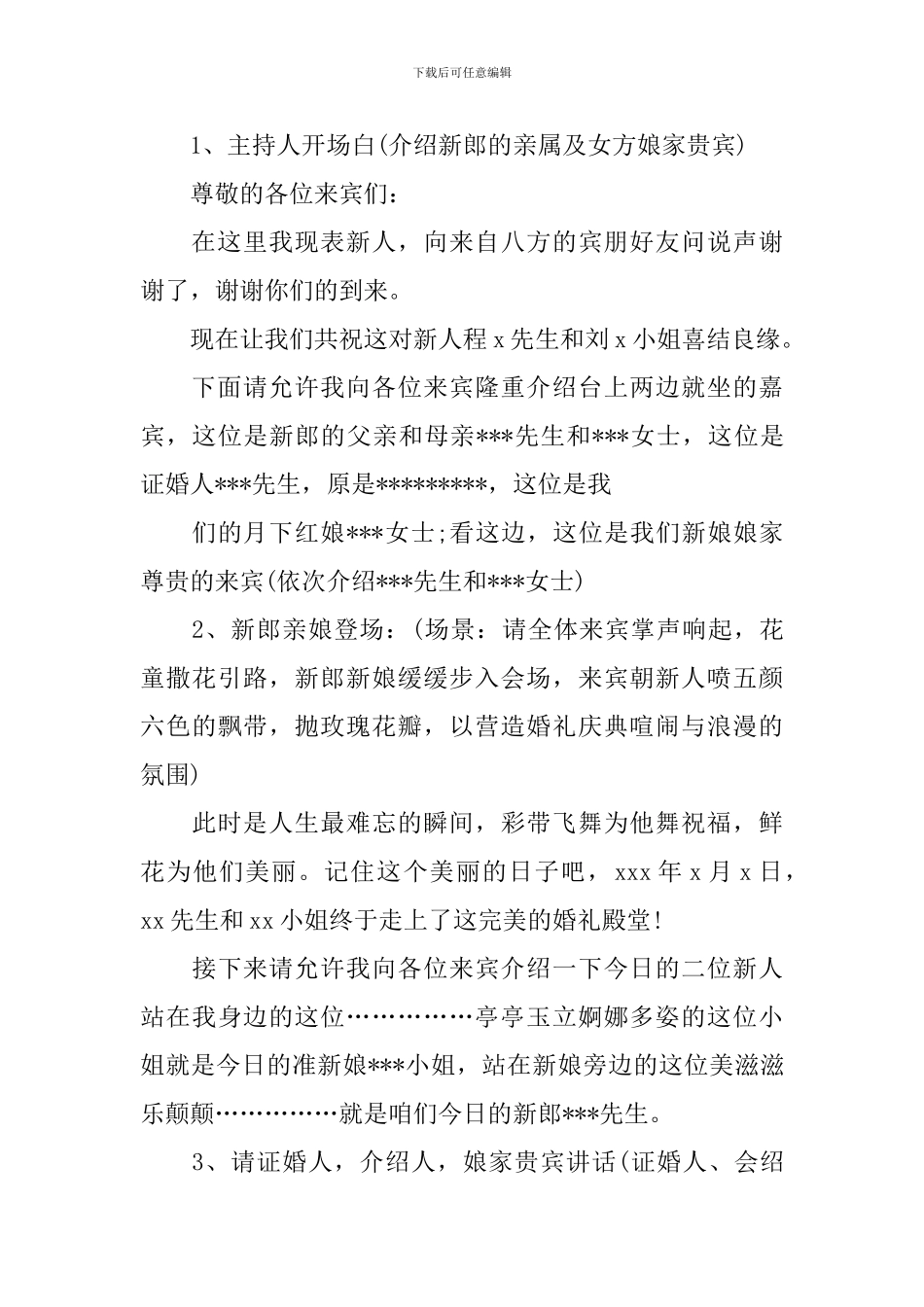 创意婚礼策划方案2024_第3页