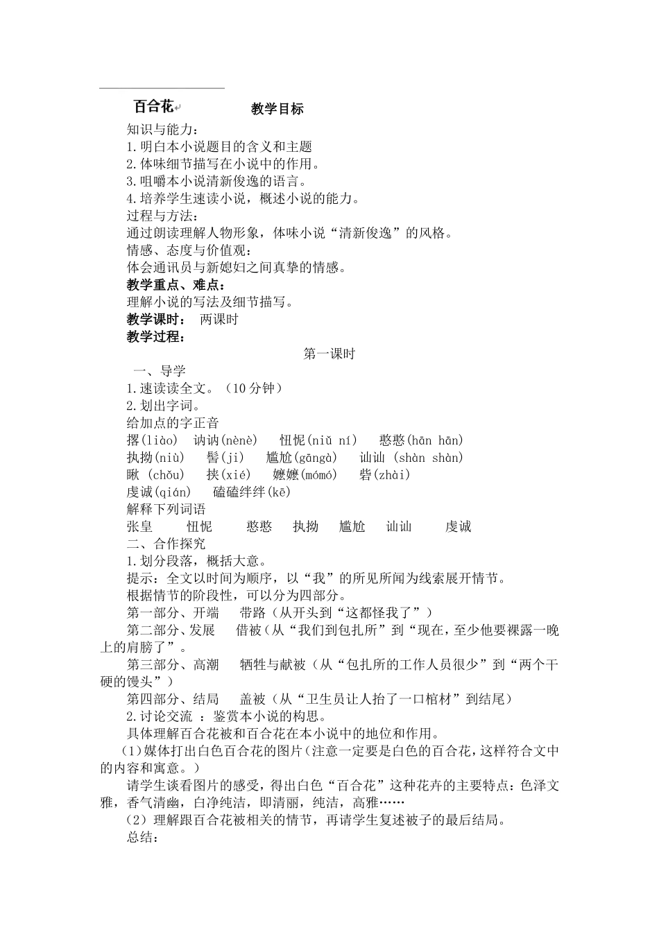 百合花-(2)_第1页