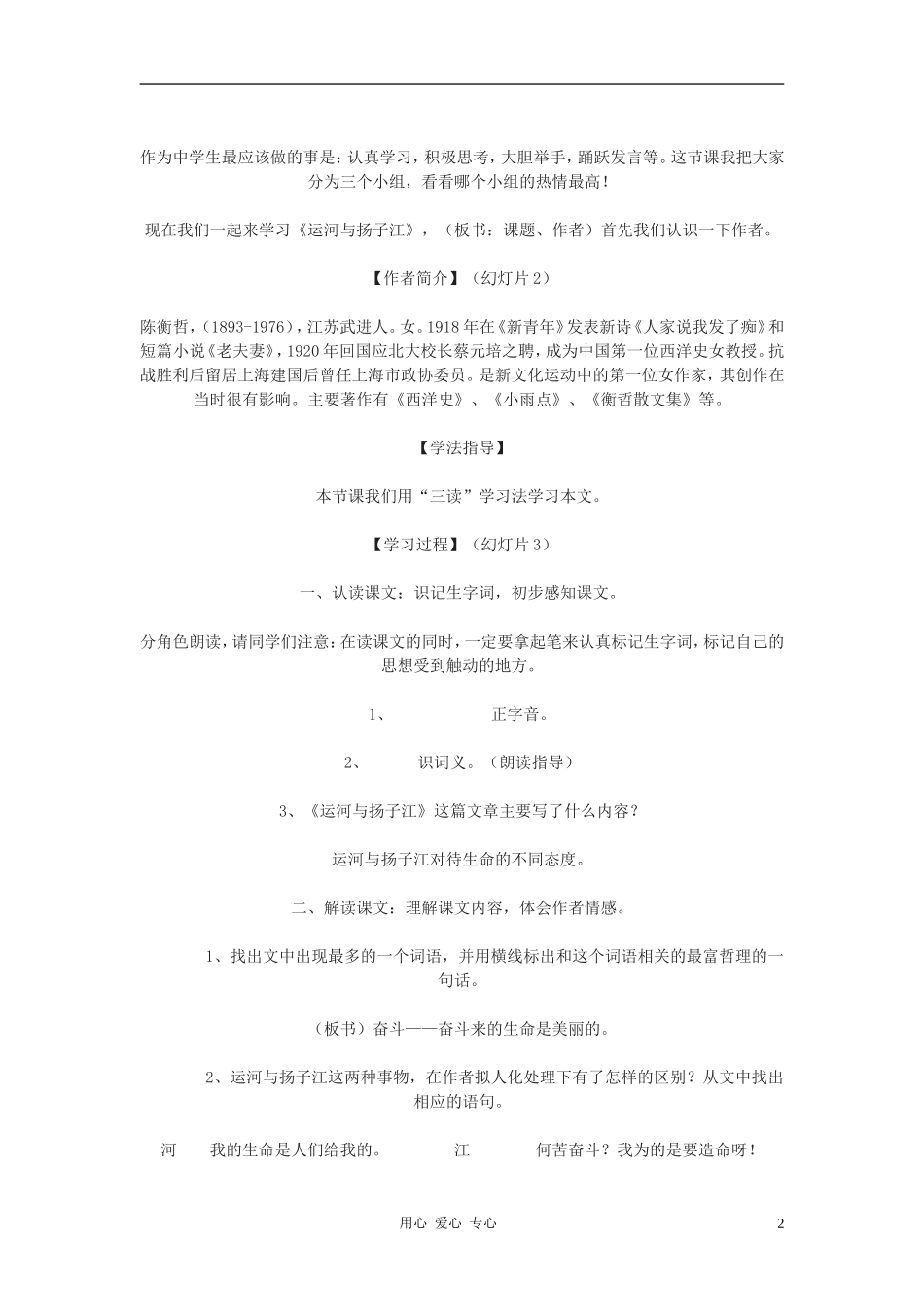 七年级语文下册-《运河与扬子江》教学设计-北师大版_第2页