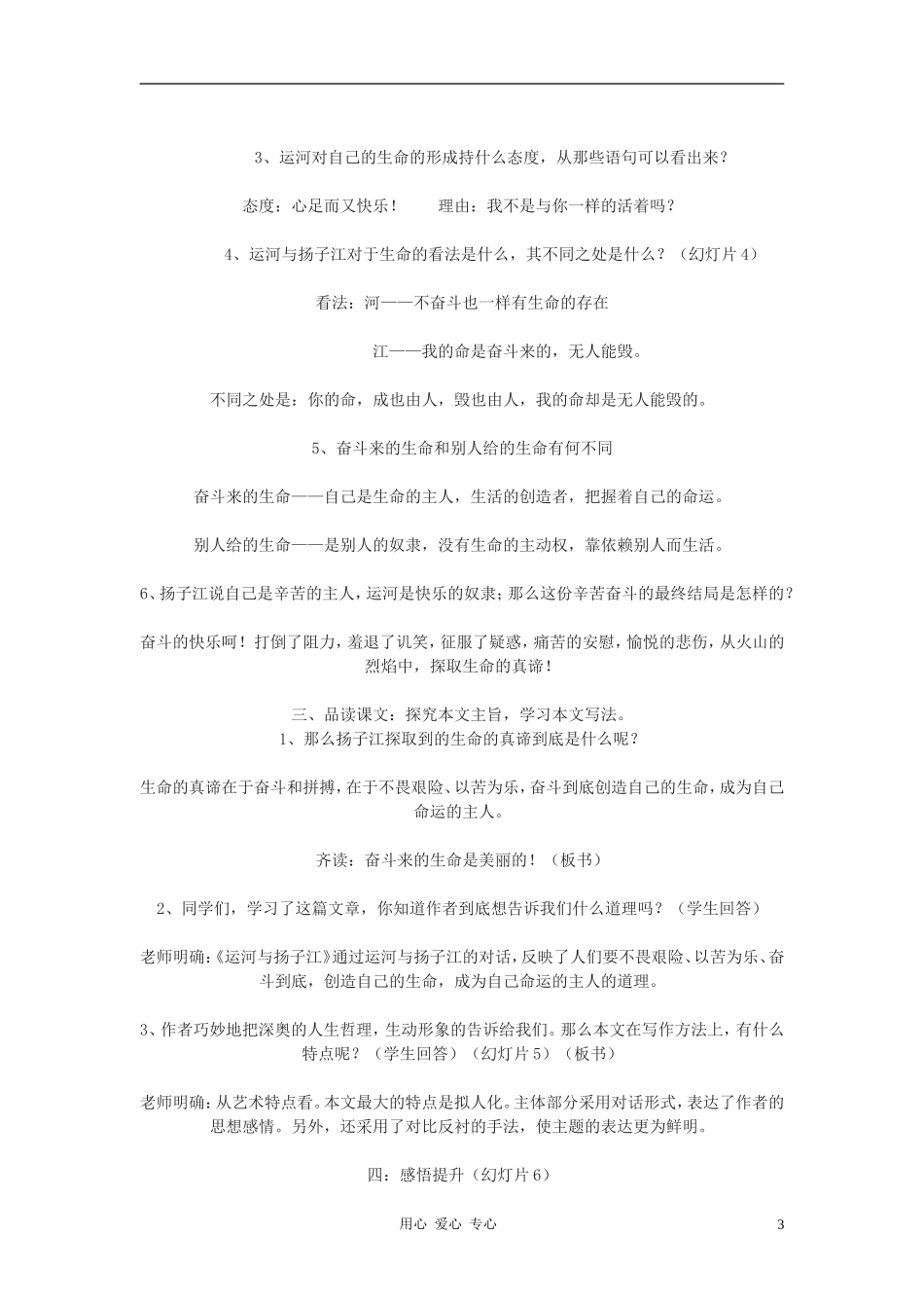 七年级语文下册-《运河与扬子江》教学设计-北师大版_第3页