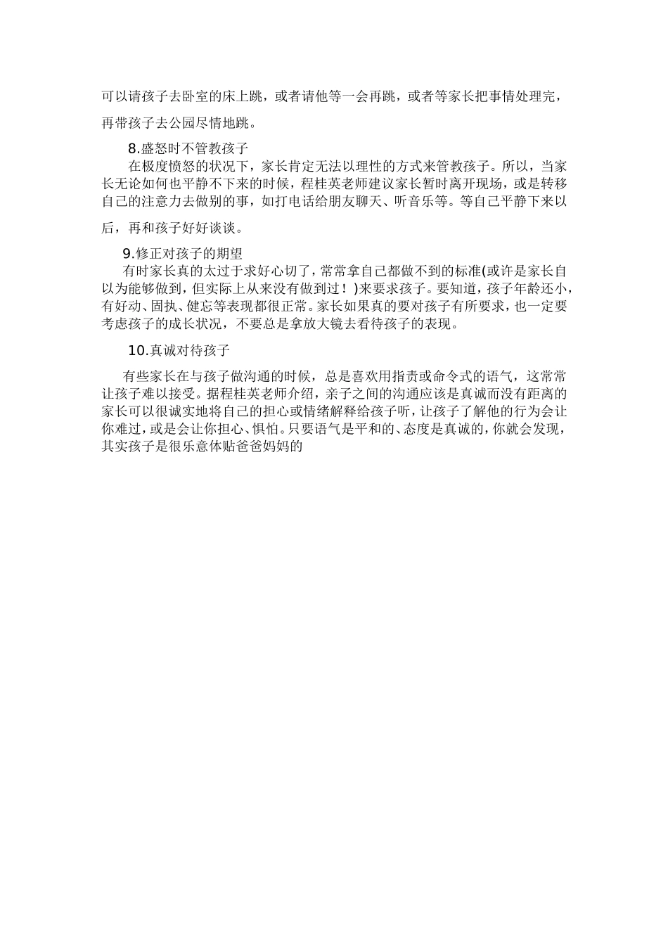 不打不骂的10大管教妙法_第2页