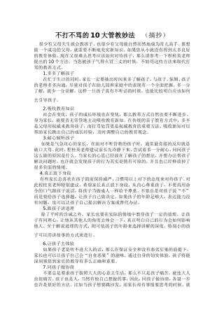 不打不骂的10大管教妙法