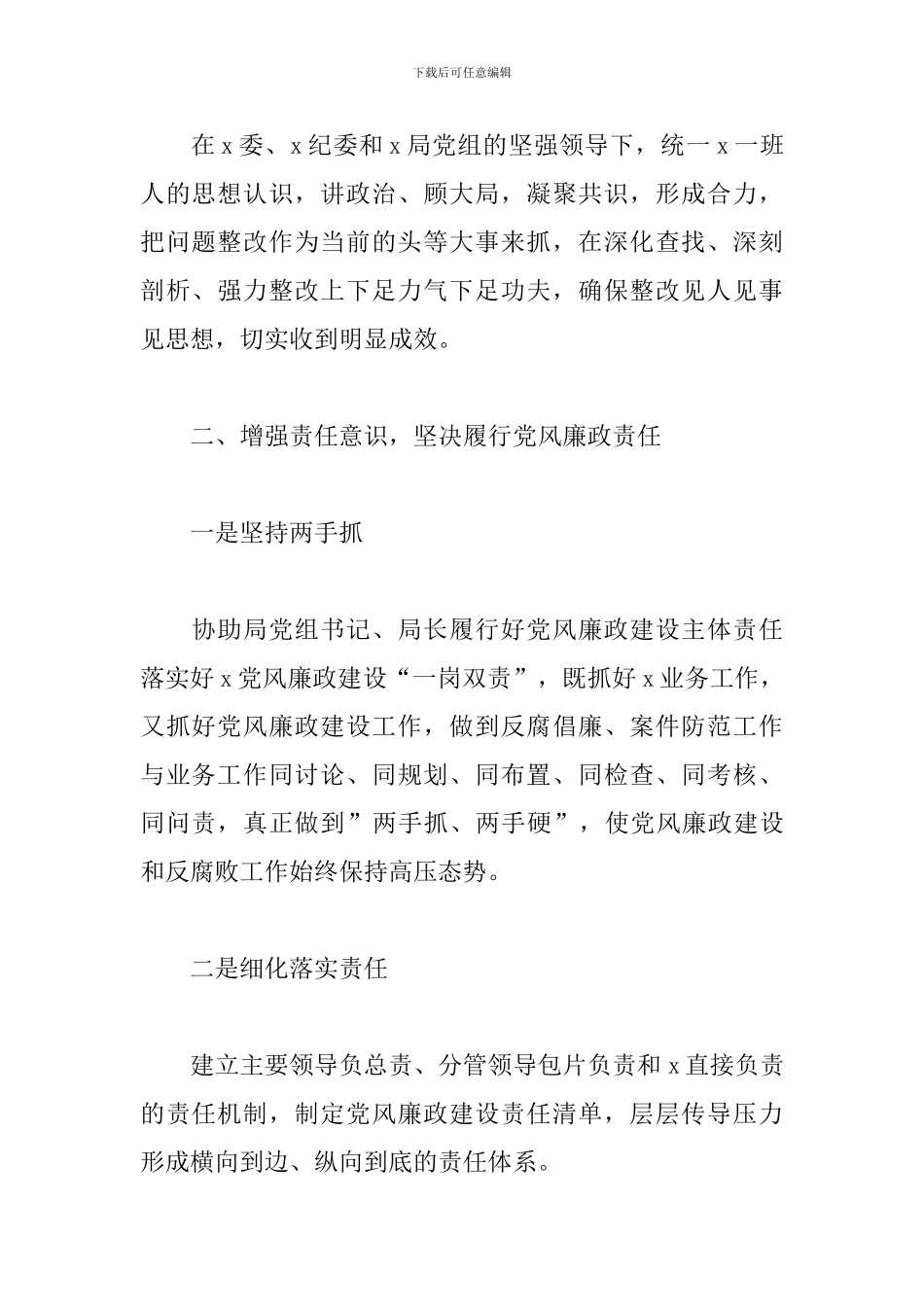 2024年党组书记在三个以案专题教育会上的报告_第2页