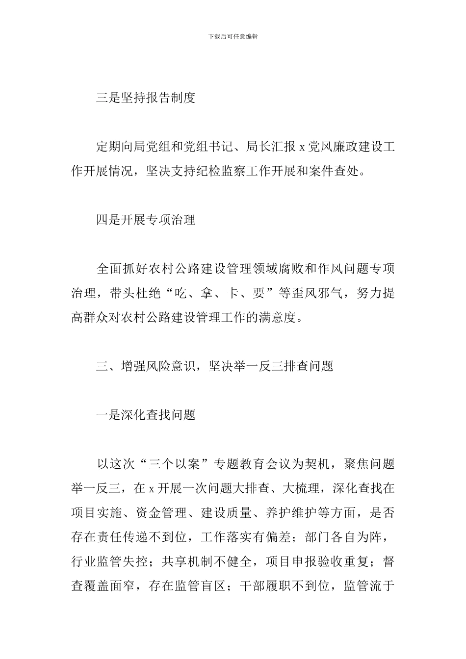 2024年党组书记在三个以案专题教育会上的报告_第3页