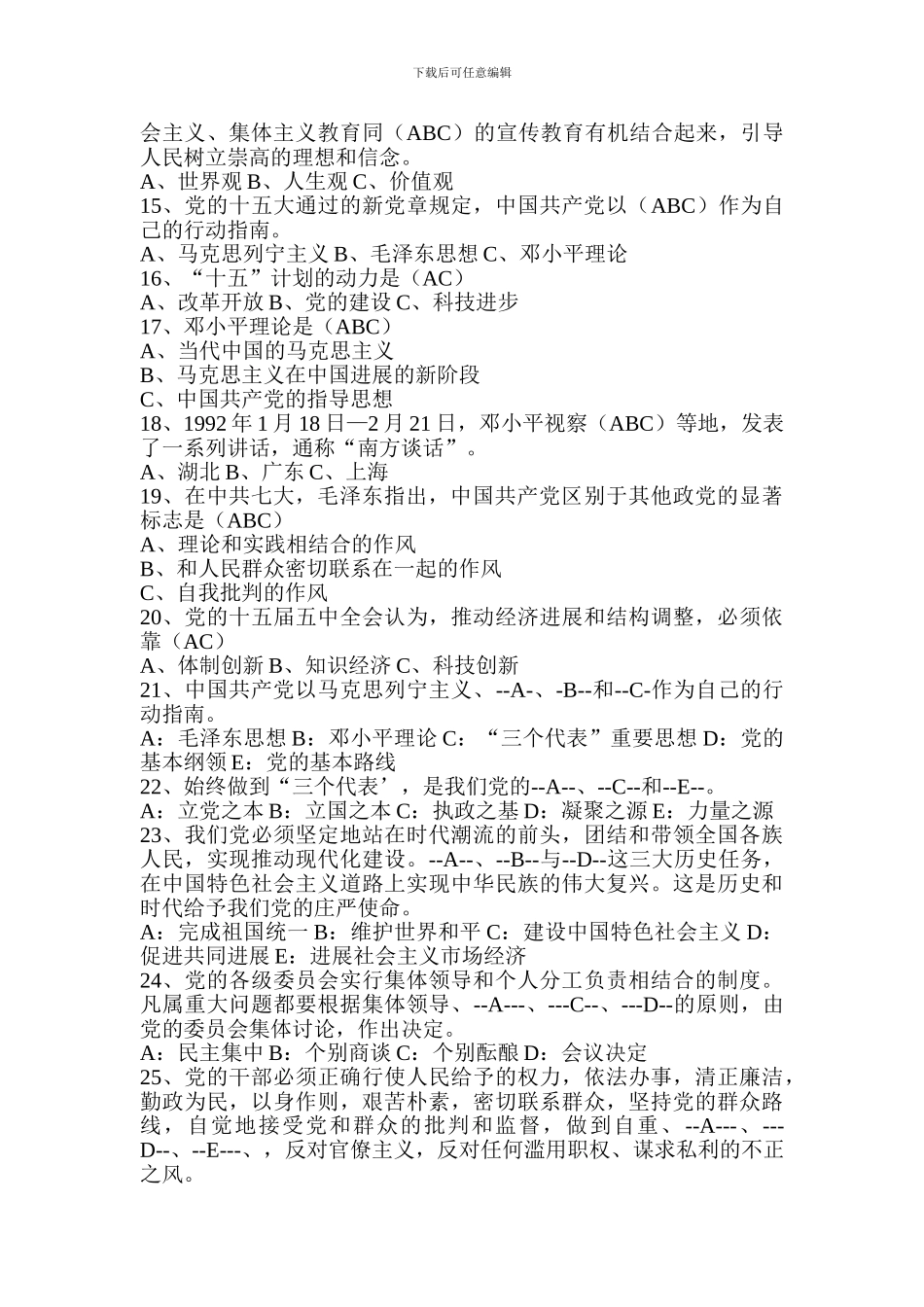 中国共产党党史知识竞赛试题_第2页