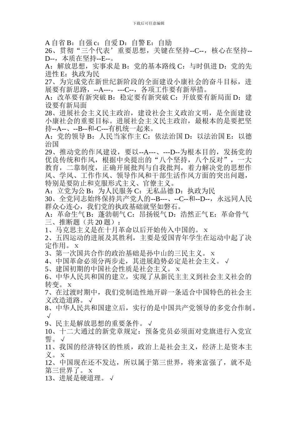 中国共产党党史知识竞赛试题_第3页