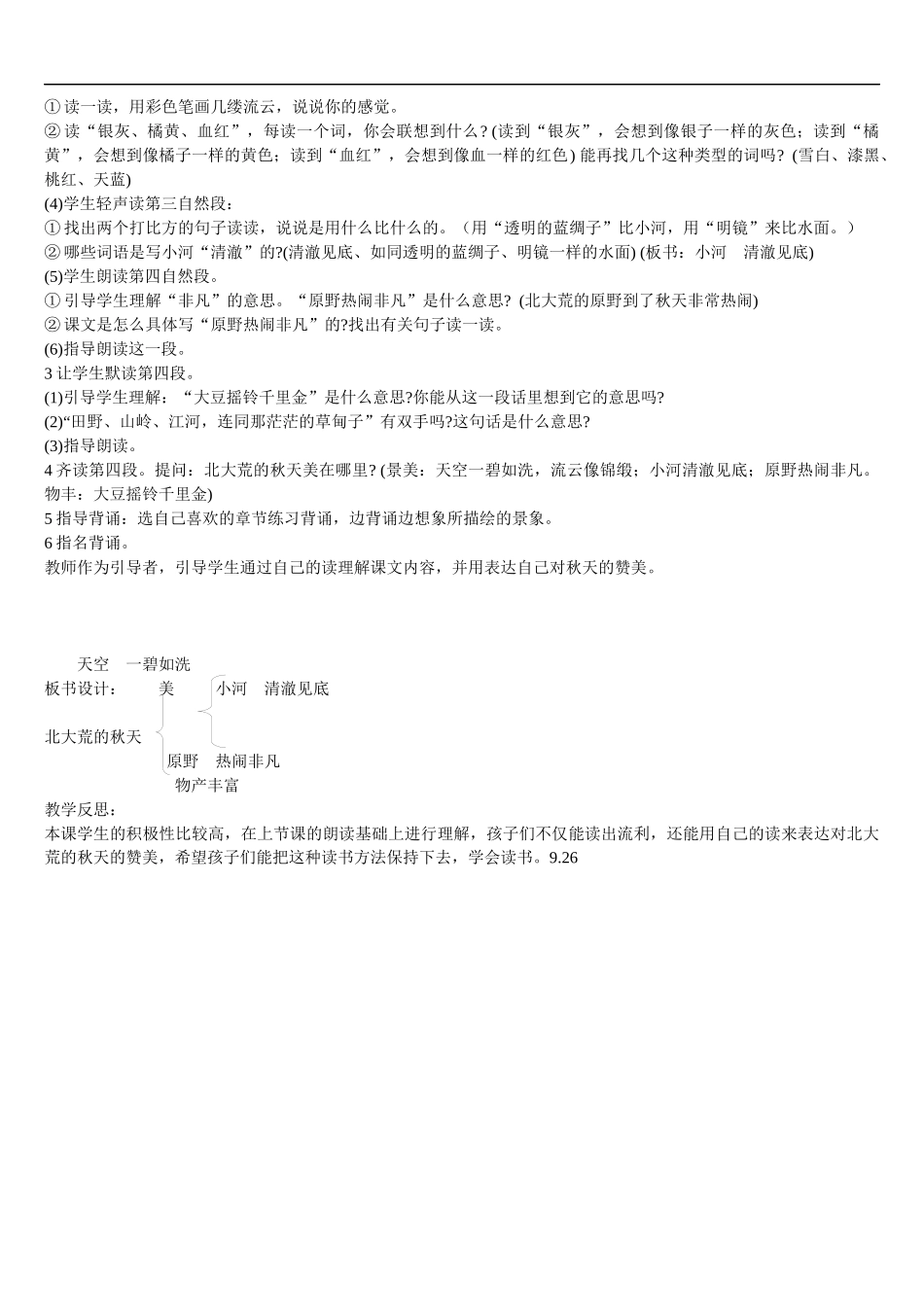 5北大荒的秋天_第2页