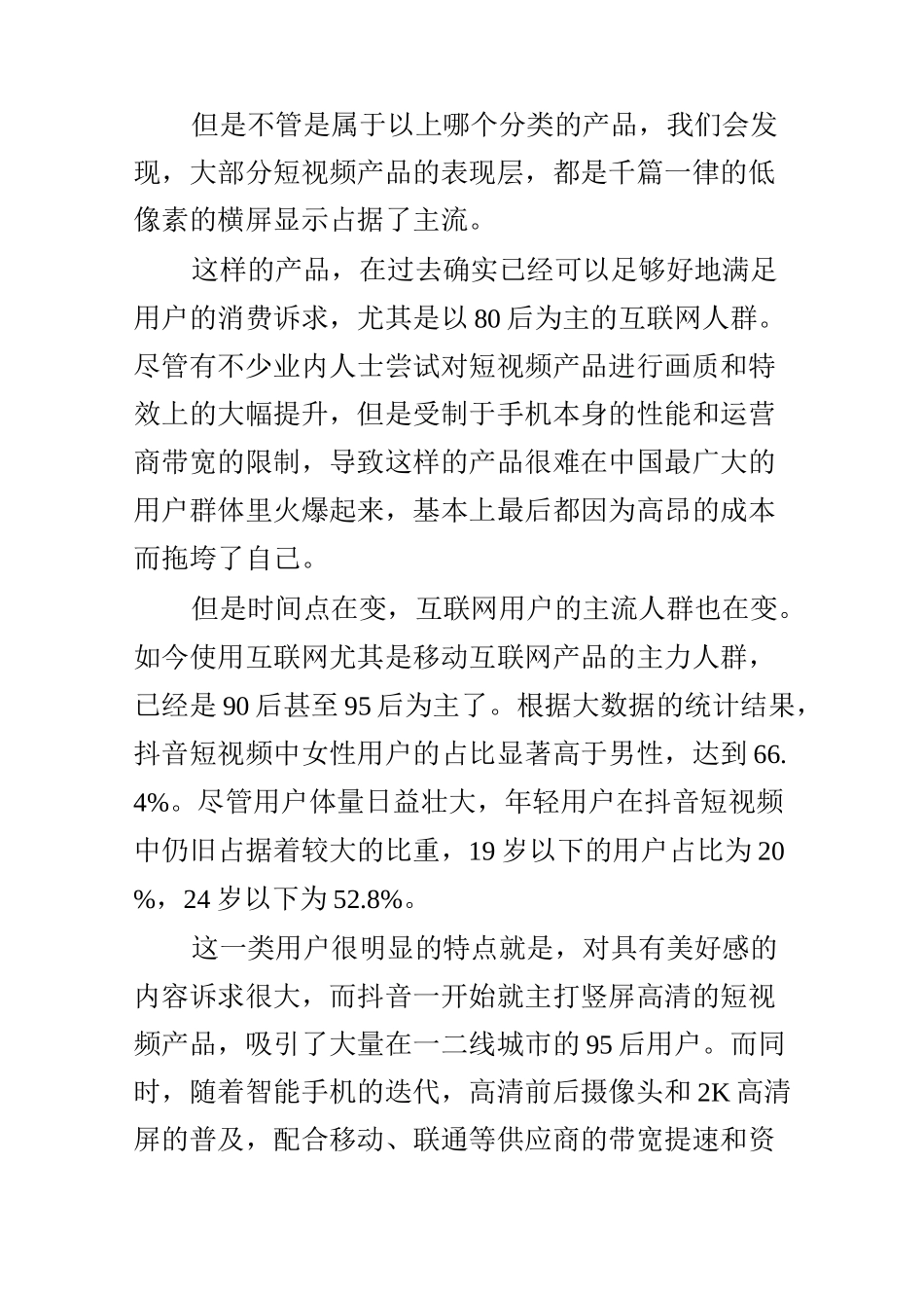 抖音打造流量帝国_第2页