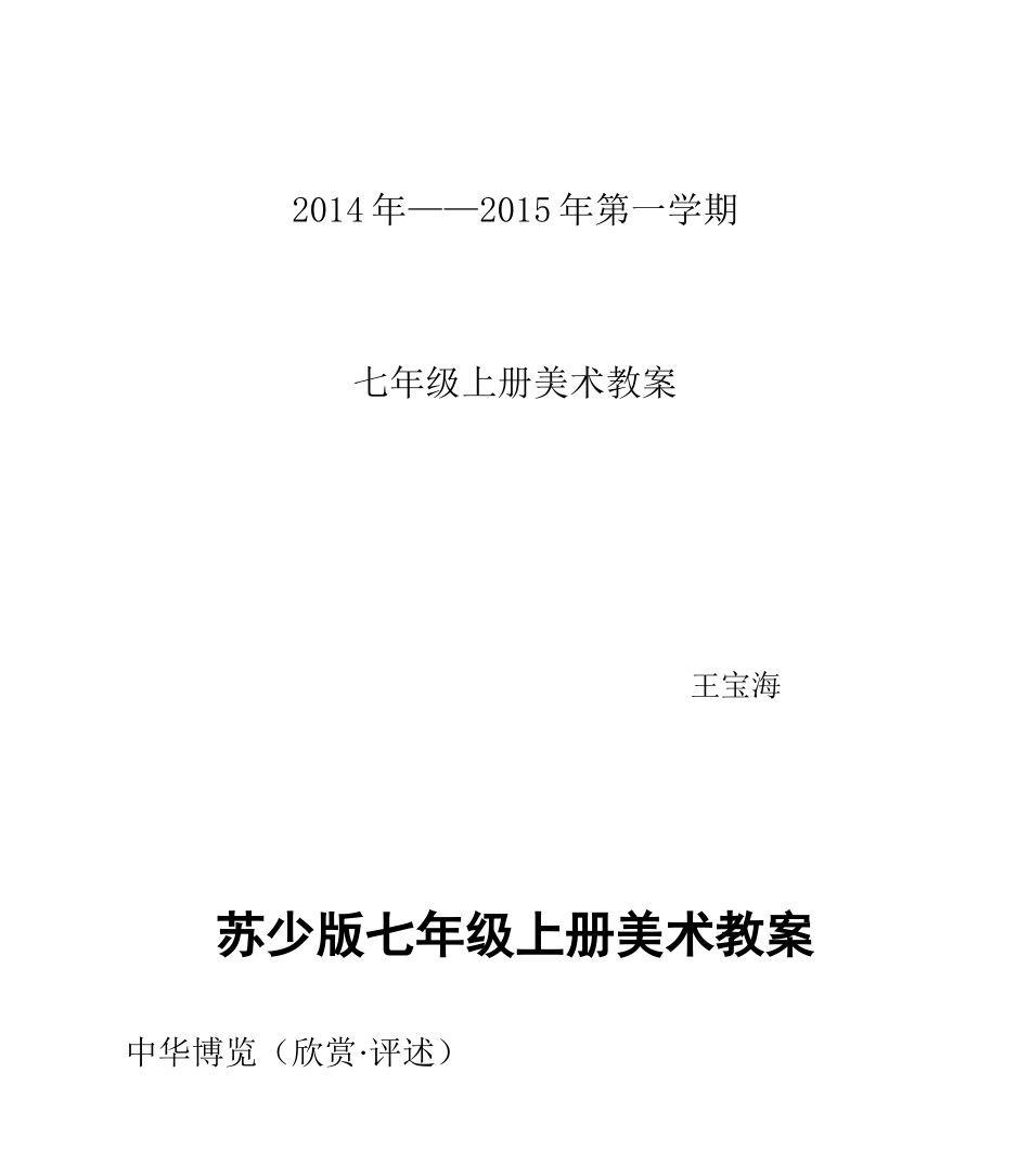 苏少版七年级上册美术教案_第1页