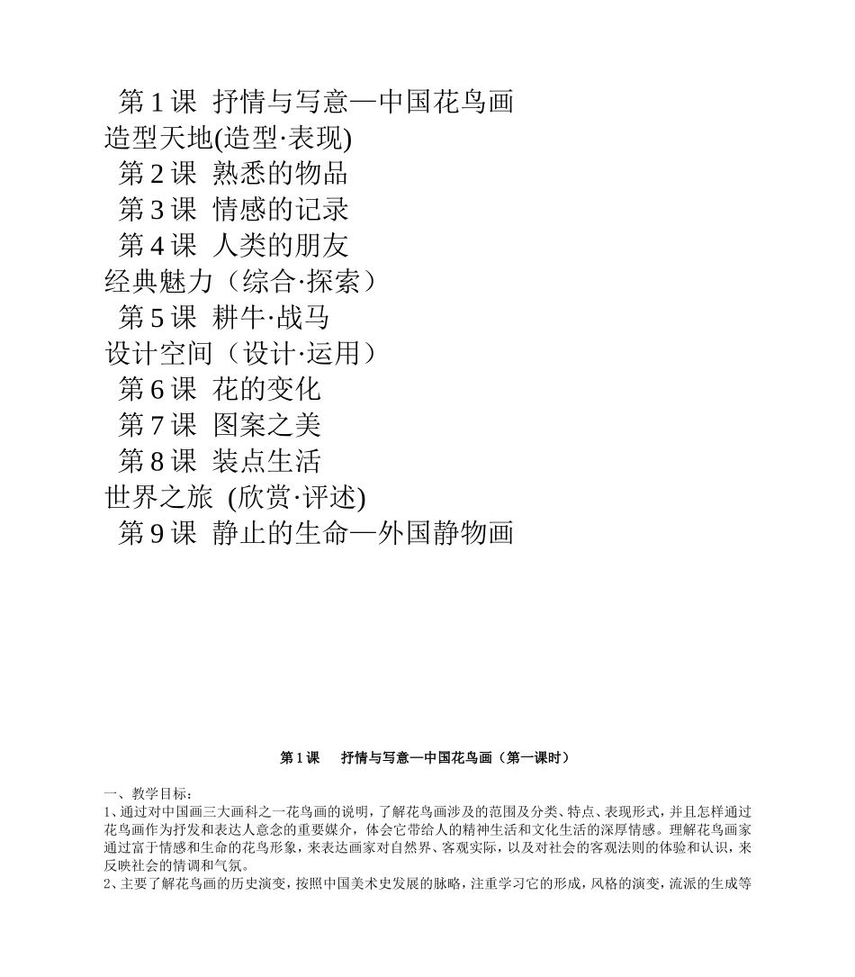 苏少版七年级上册美术教案_第2页