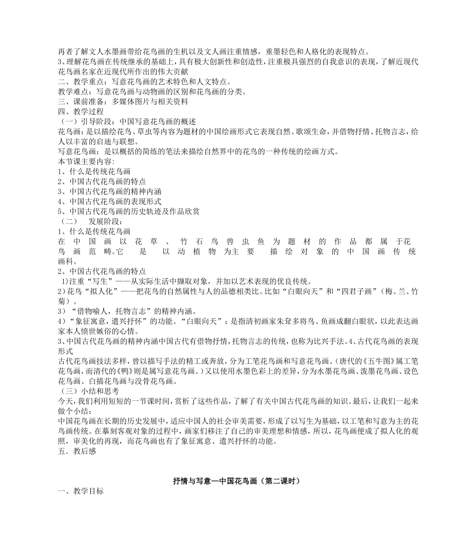 苏少版七年级上册美术教案_第3页