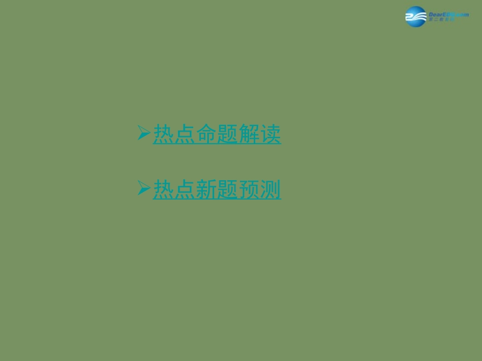 2015届中考政治总复习_热点专题攻略四_践行社会主义核心价值观_推进精神文明建设(课件_第2页