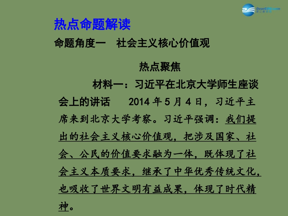 2015届中考政治总复习_热点专题攻略四_践行社会主义核心价值观_推进精神文明建设(课件_第3页