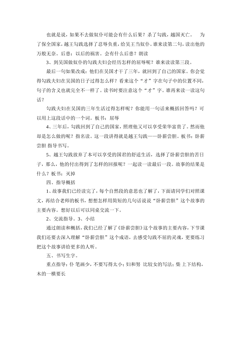 卧薪尝胆第一教时_第2页
