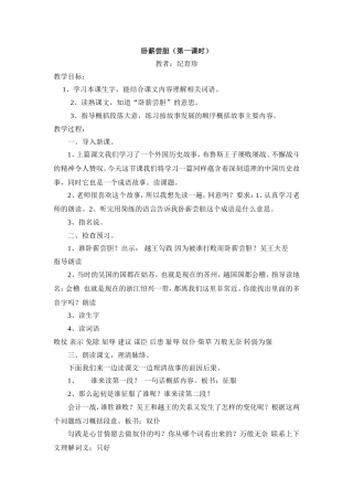 卧薪尝胆第一教时
