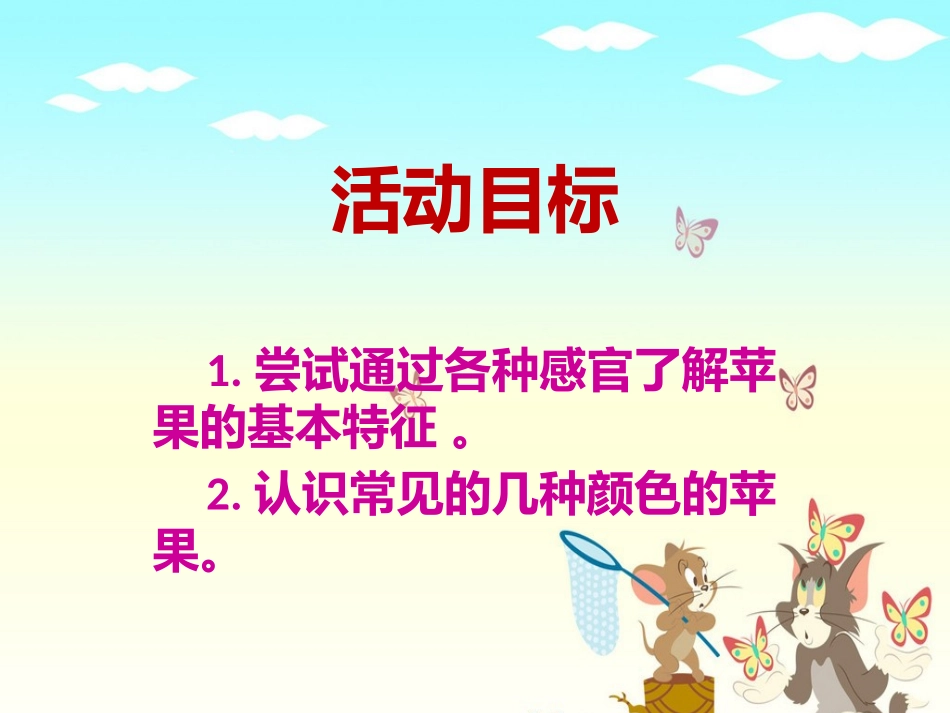 《好吃的苹果》_第2页