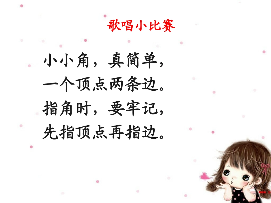 认识角公开课_第2页