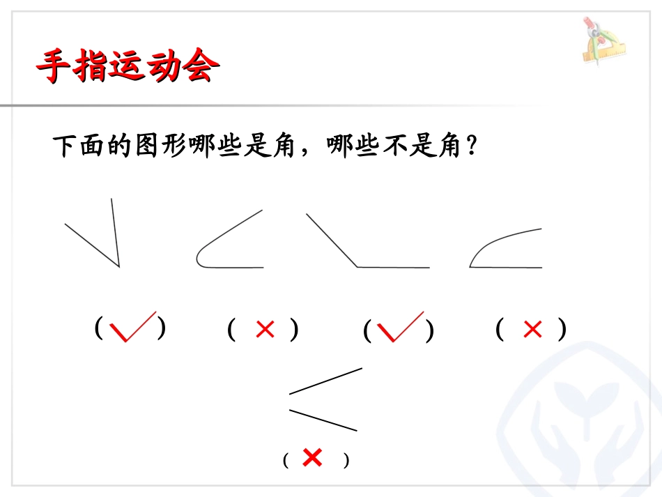认识角公开课_第3页