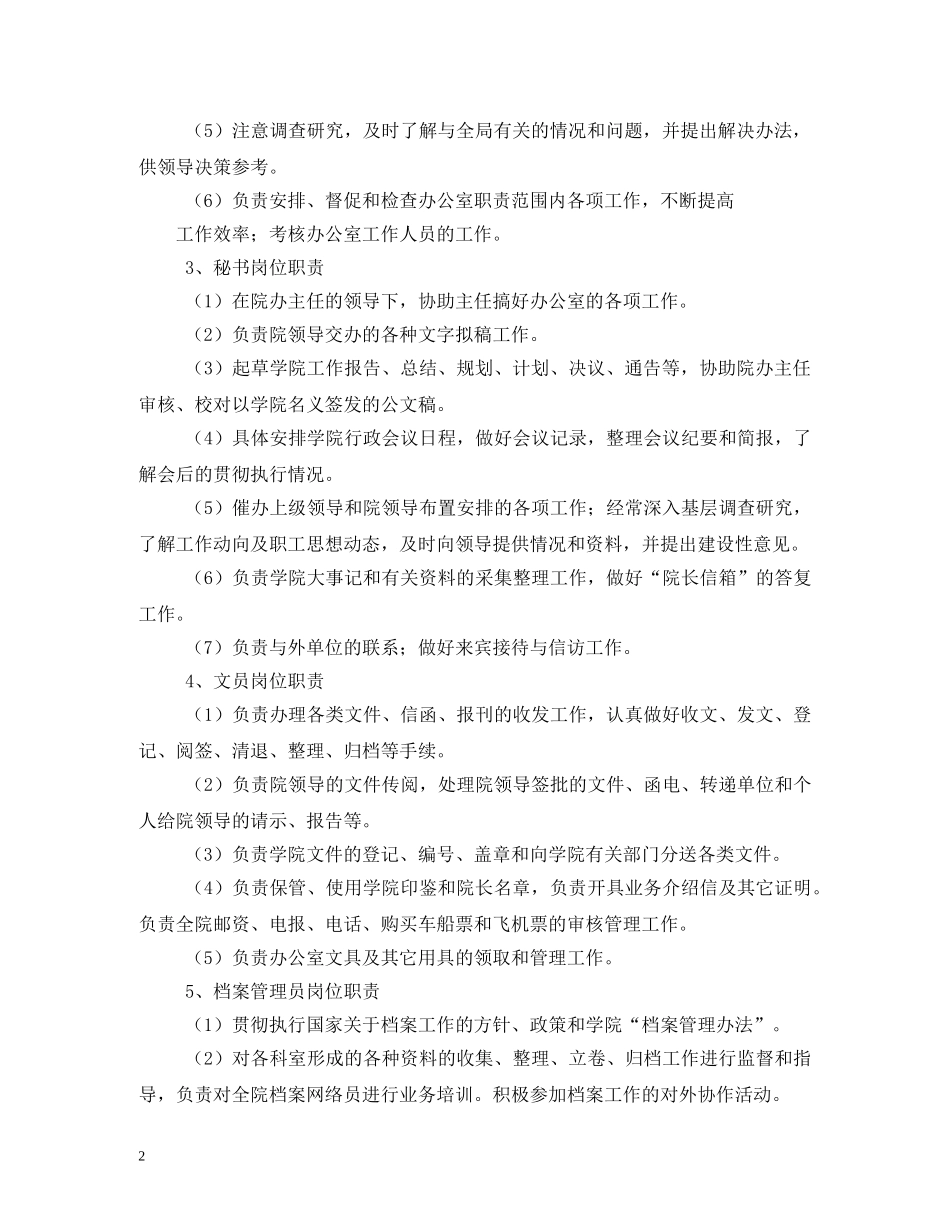 医院院长办公室职责 _第2页