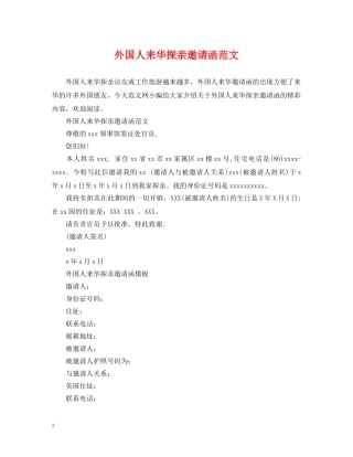 外国人来华探亲邀请函范文 