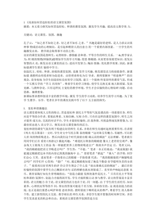 浅谈如何营造轻松的语文课堂氛围》