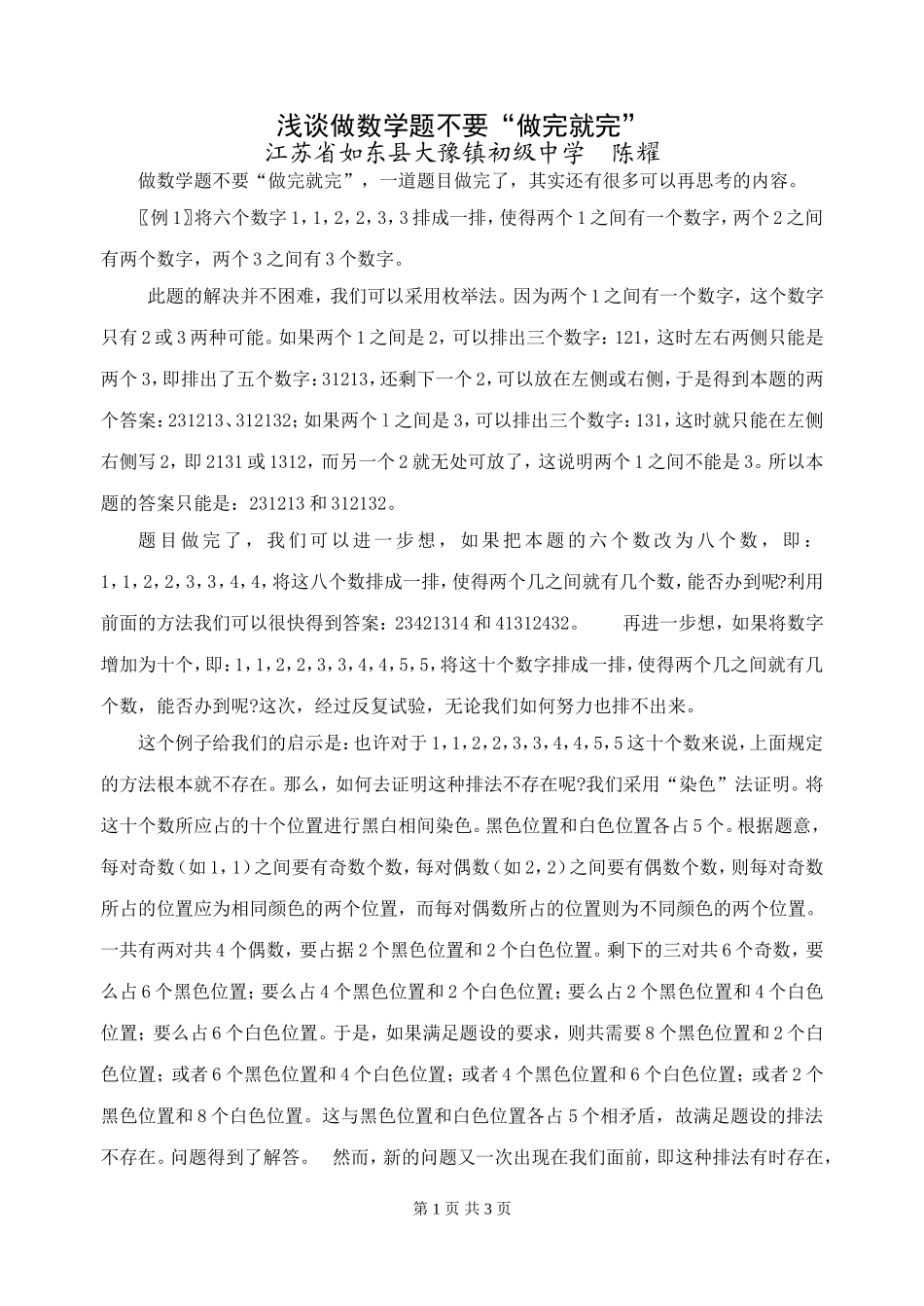 浅谈做数学题不要“做完就完”_第1页