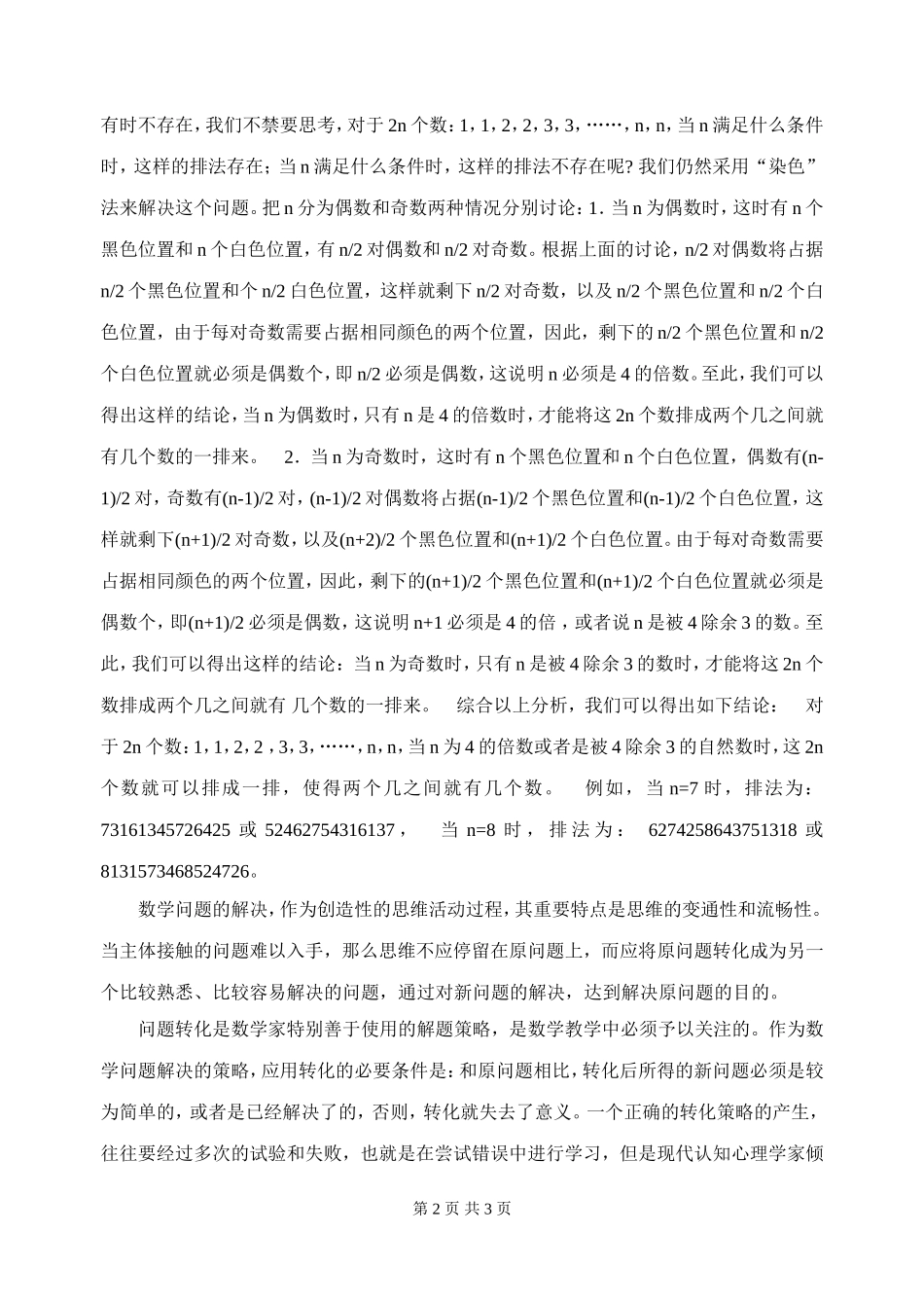 浅谈做数学题不要“做完就完”_第2页