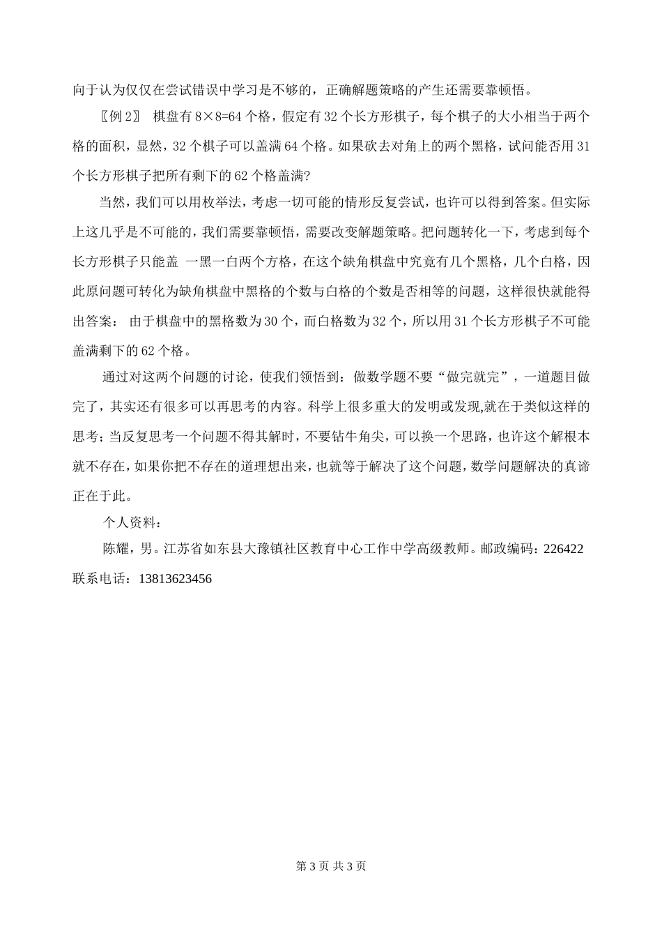 浅谈做数学题不要“做完就完”_第3页