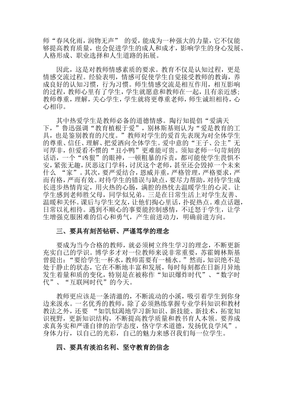2014暑期教师师德培训学习心得体会_第2页