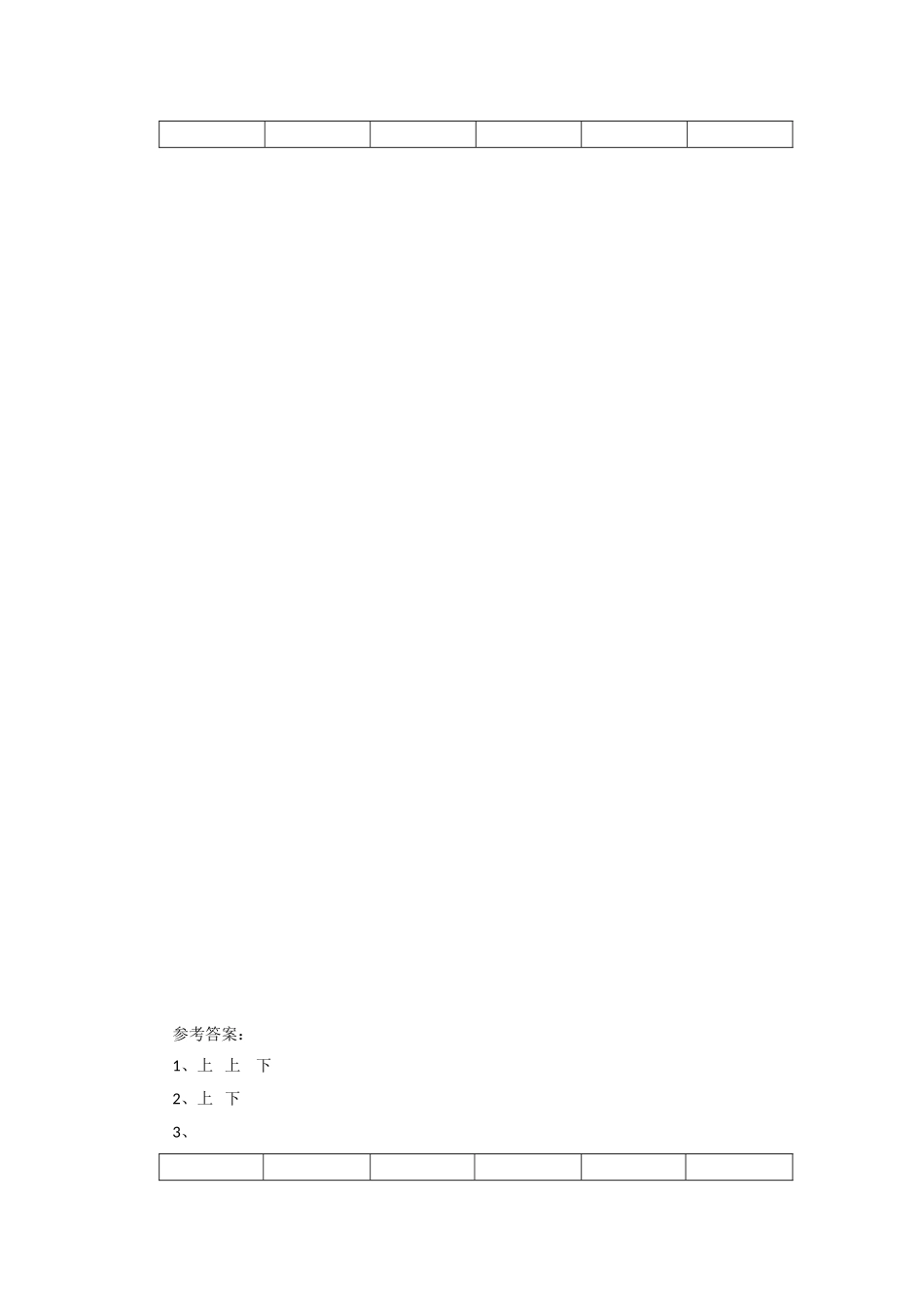 《上、下、前、后》同步练习2_第2页