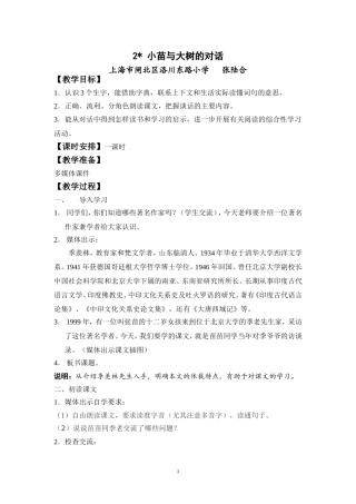 《小苗与大树的对话》教学设计