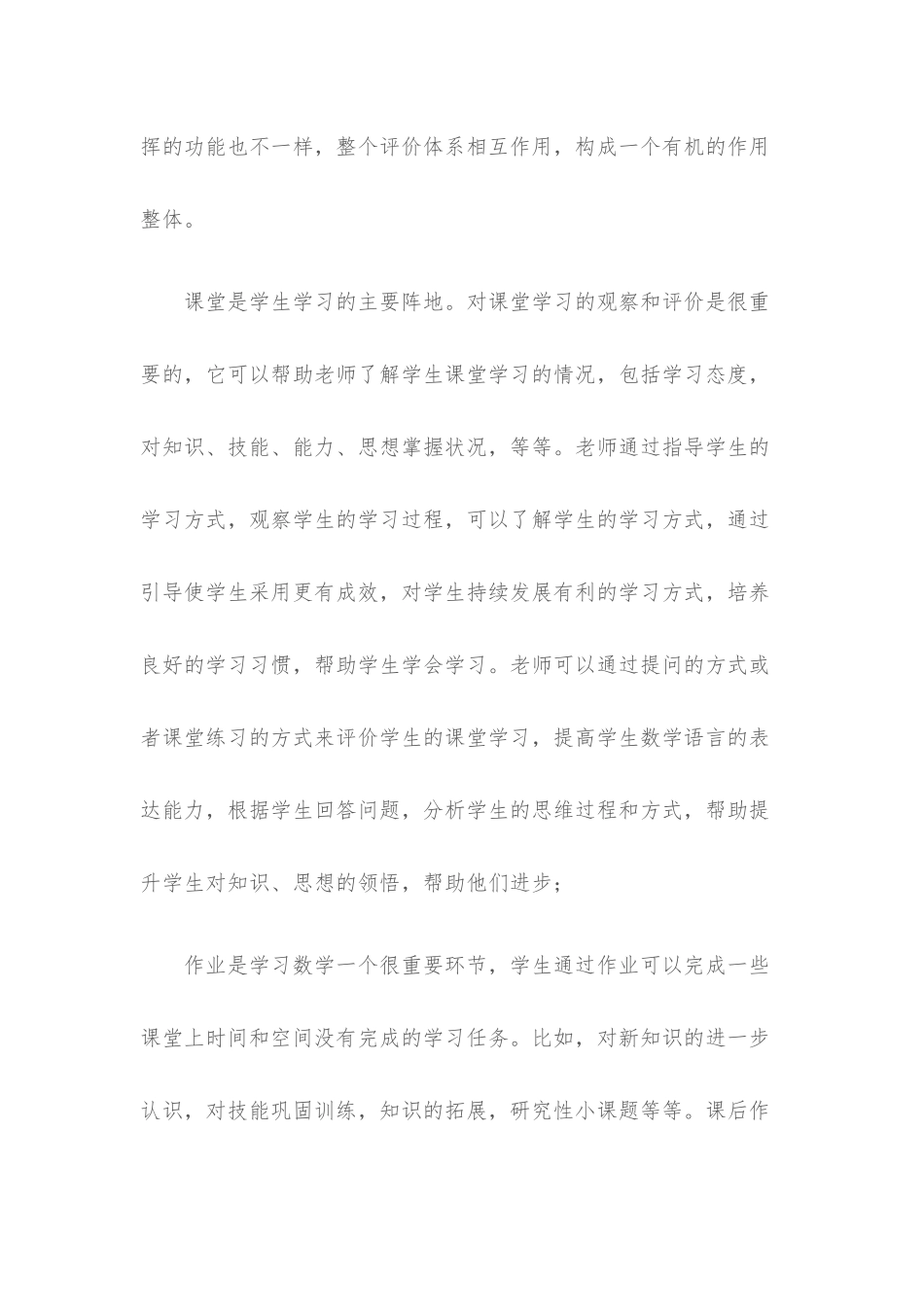过程性评价要关注不同内容学习过程的评价_第2页