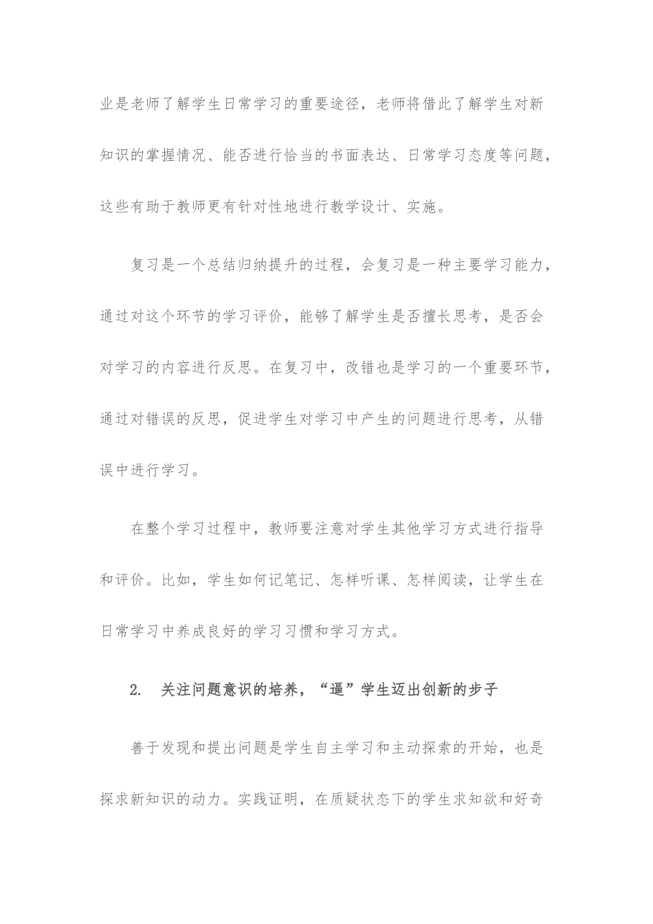 过程性评价要关注不同内容学习过程的评价_第3页