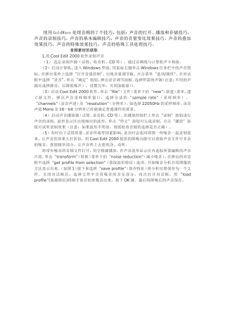 使用GoldWave处理音频的7个技巧