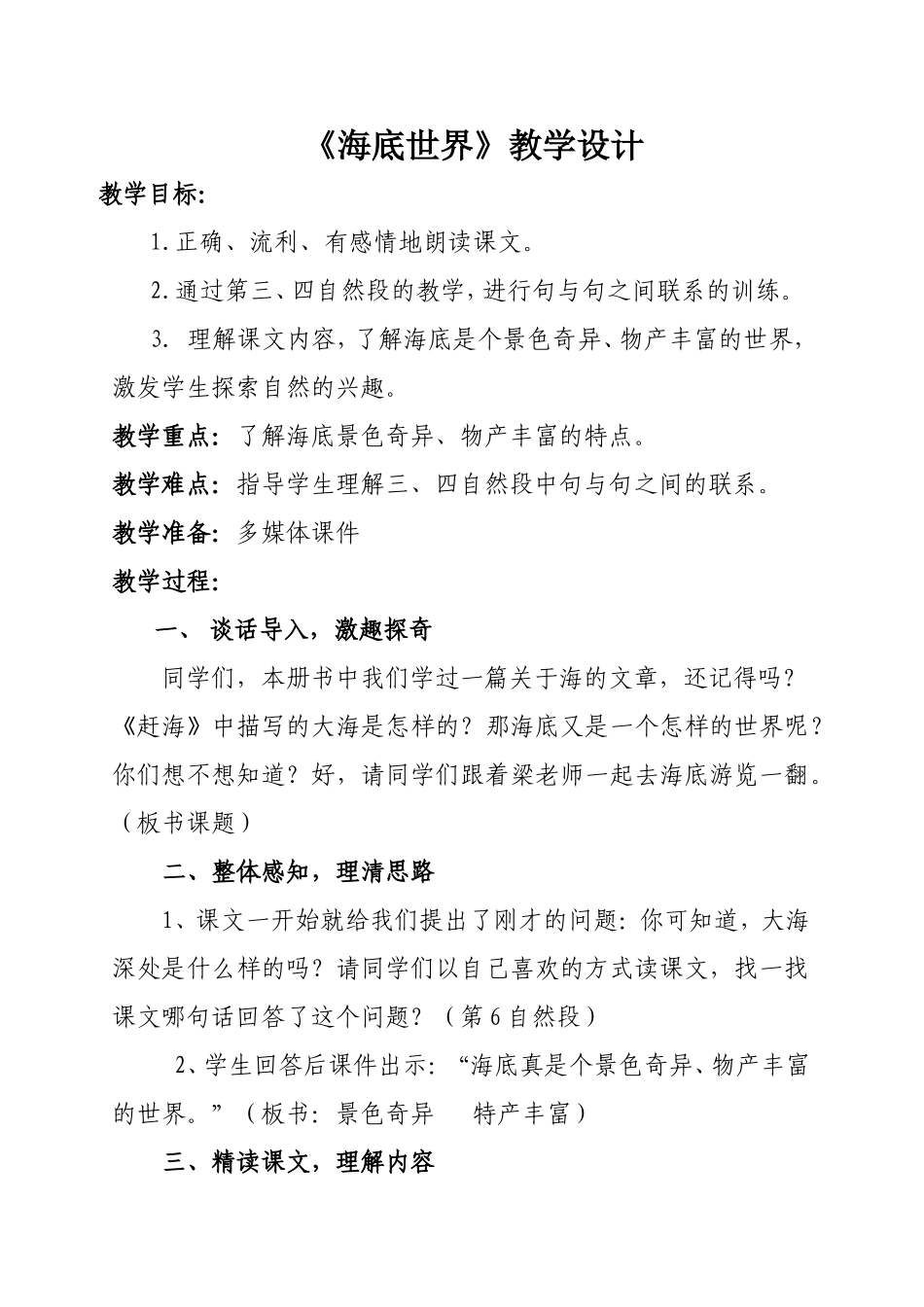 海底世界教学设计方案_第1页