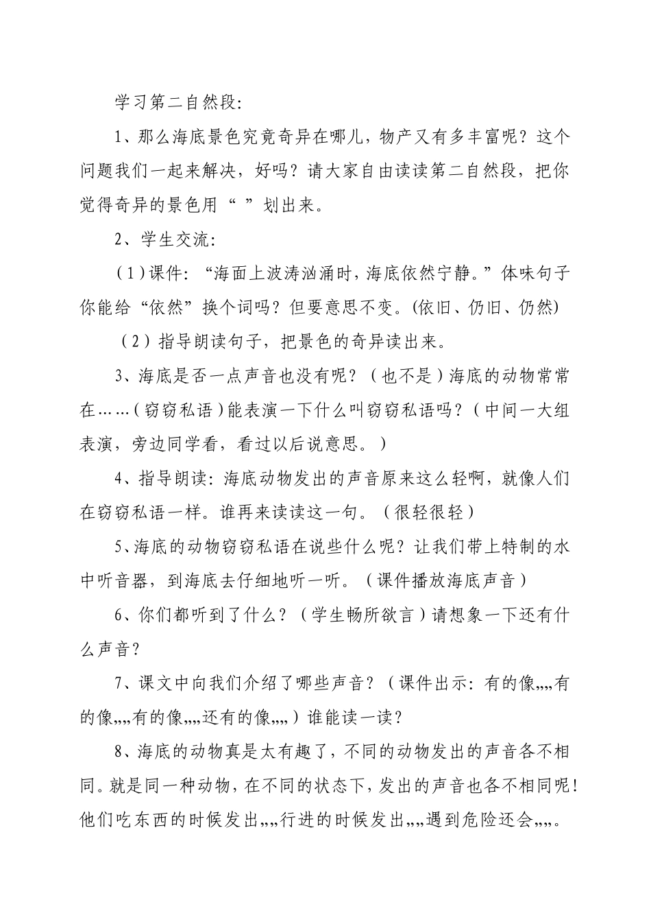 海底世界教学设计方案_第2页
