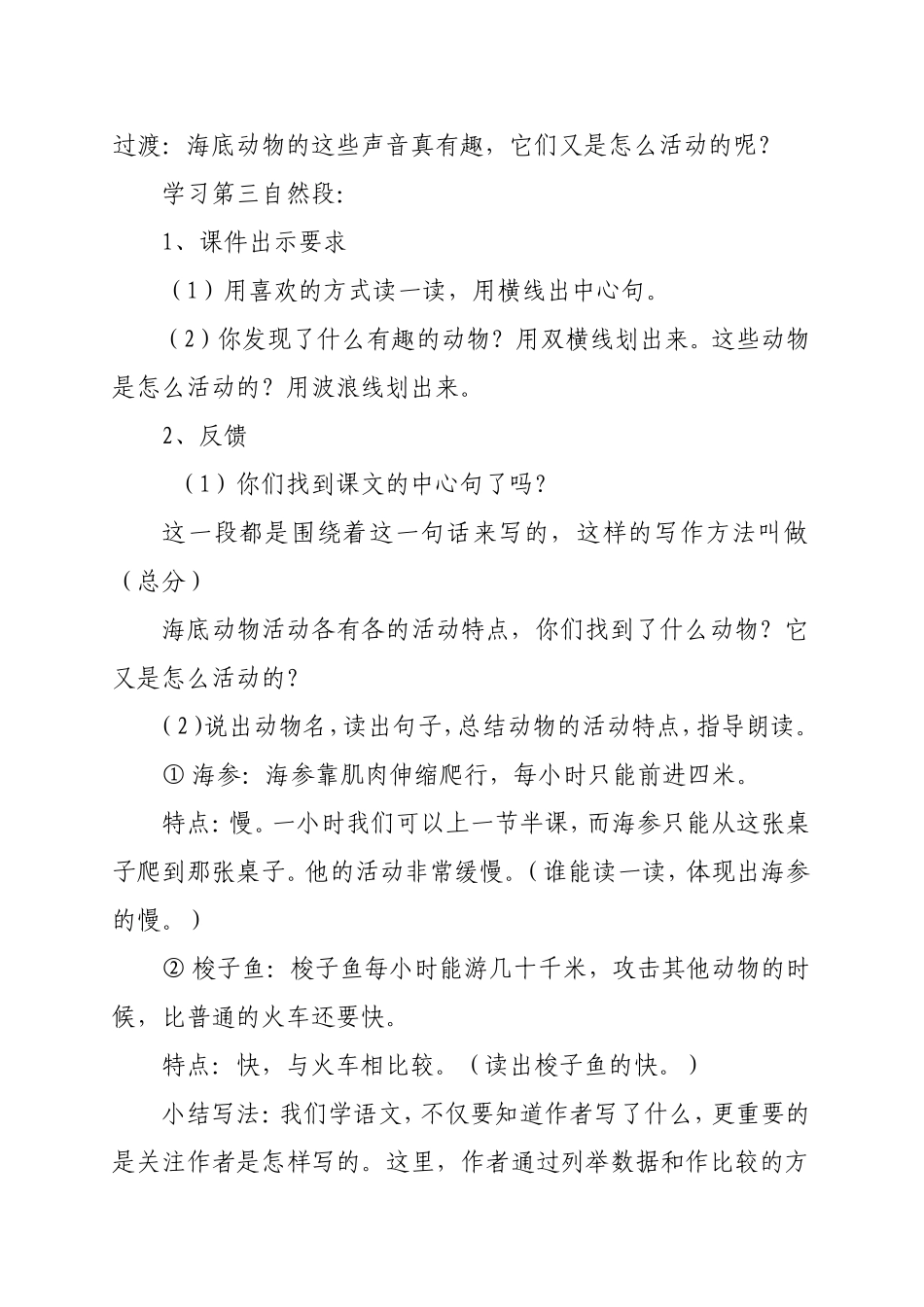 海底世界教学设计方案_第3页