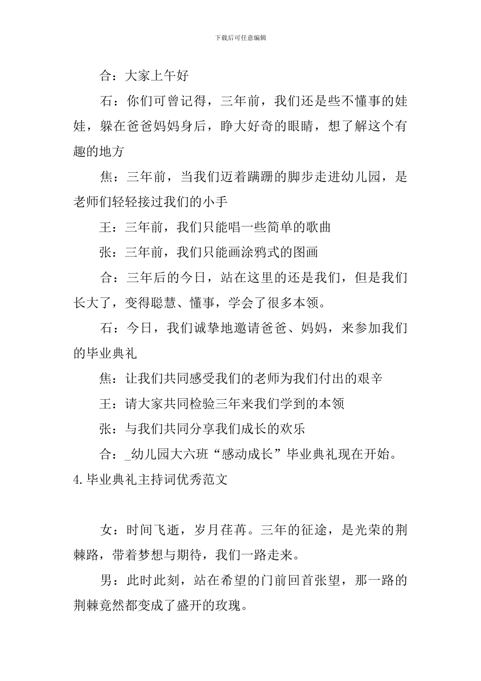 毕业典礼主持词优秀范文10篇_第3页