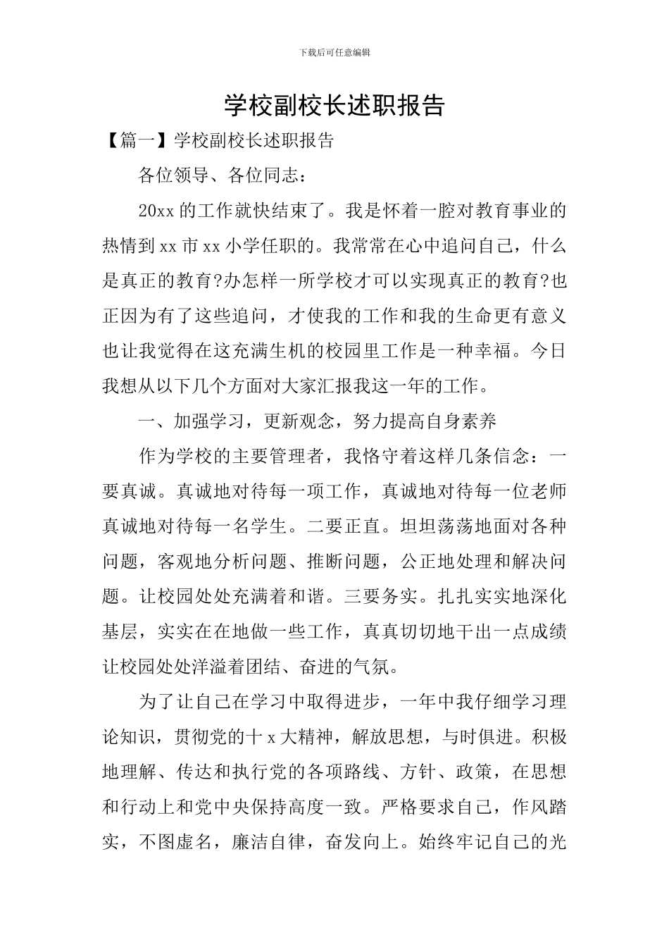 学校副校长述职报告_第1页