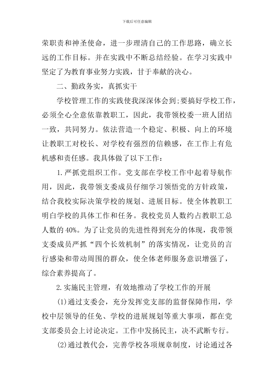 学校副校长述职报告_第2页