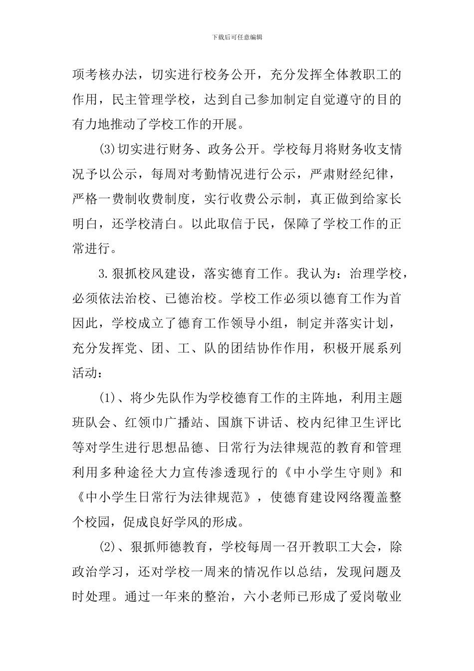 学校副校长述职报告_第3页