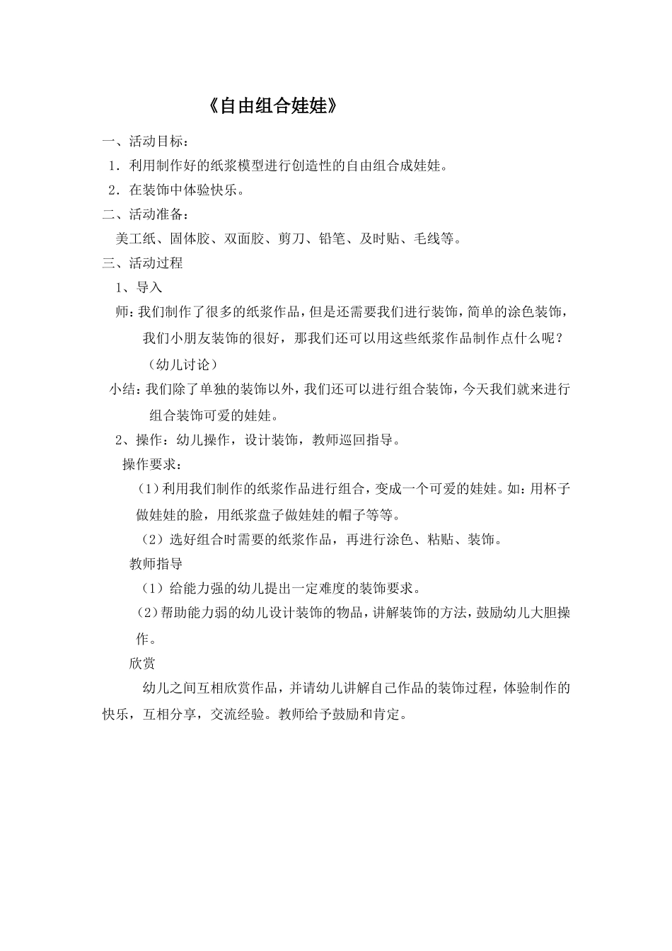 幼儿园大班手工教案_第1页