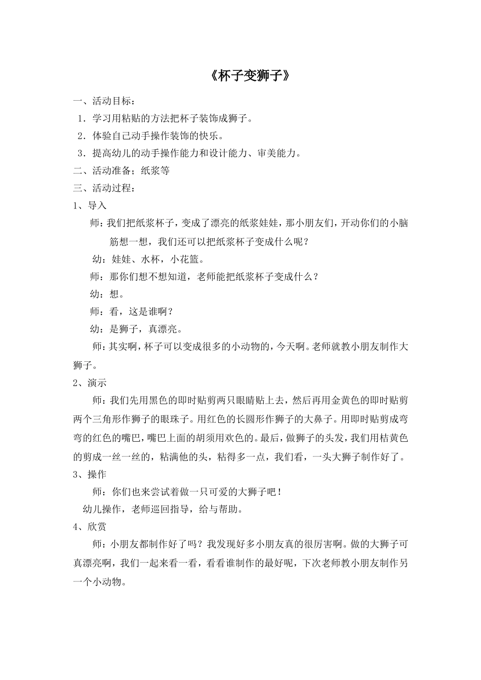 幼儿园大班手工教案_第2页