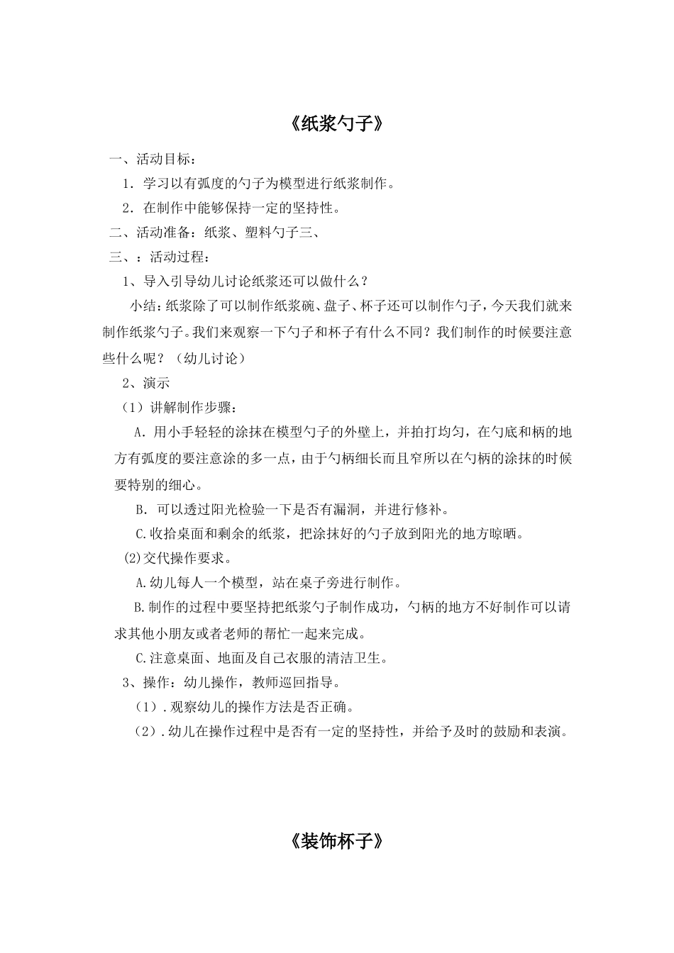 幼儿园大班手工教案_第3页
