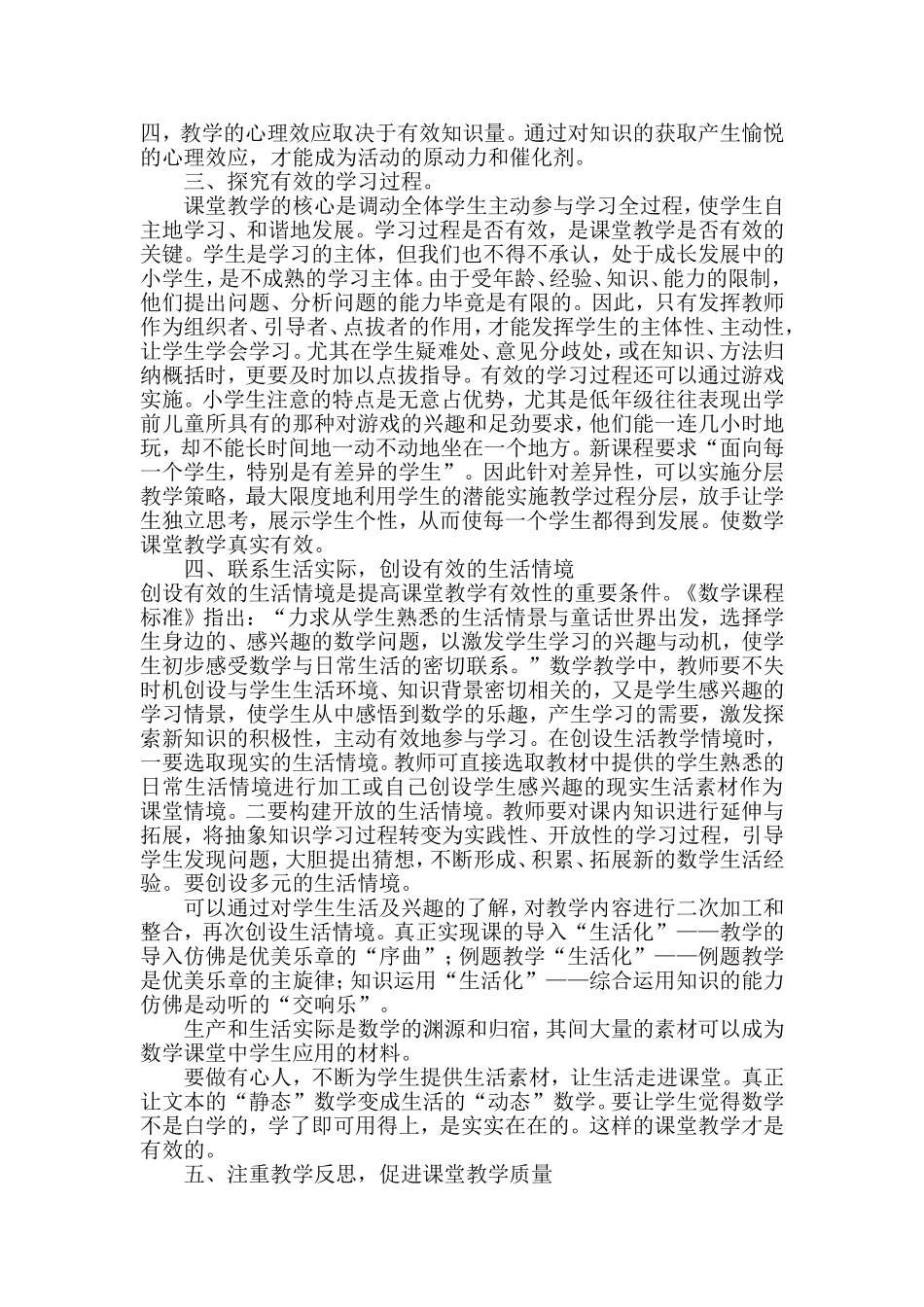 如何提高课堂的有效性思维 (2)_第2页