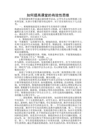 如何提高课堂的有效性思维 (2)